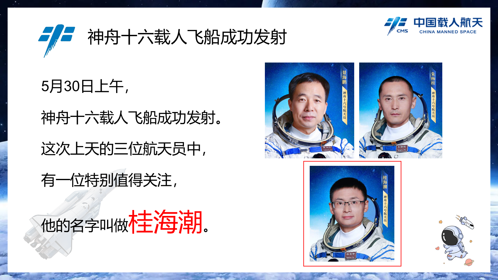 【0298】【通用】【励志教育】航天员励志教育主题班会&mdash;&mdash;小镇做题家也拥有星辰大海 预览