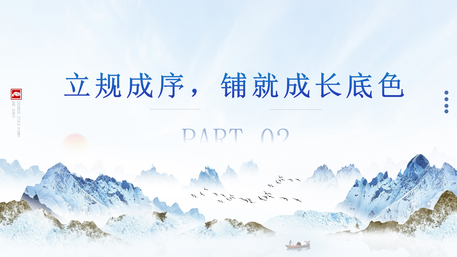 【0150】【秋季上】学期德育工作计划&mdash;&mdash; 一程秋色一路长，向善向阳向远方 预览