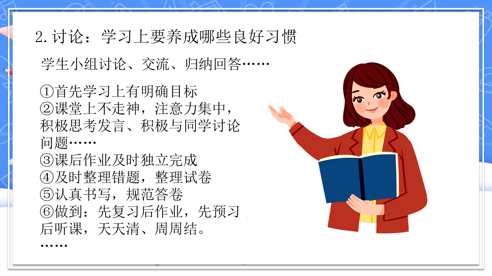 【0245】【秋季】【德育】第3周《行为养成入我心，良好习惯伴我行》主题班会PPT 预览