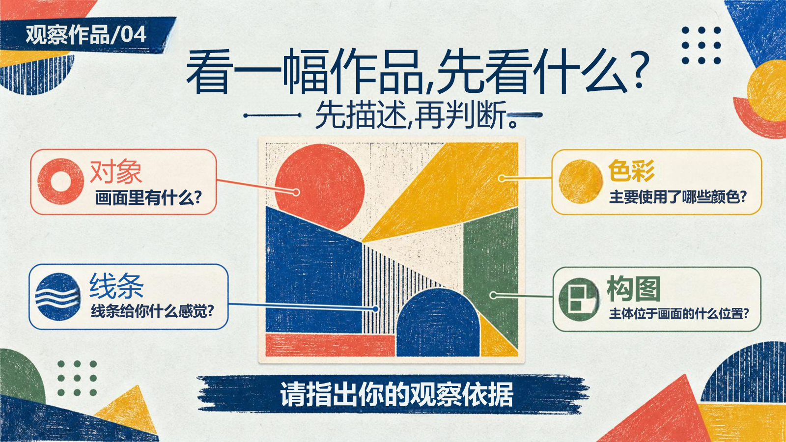 【0220】高年段美术开学第一课 预览
