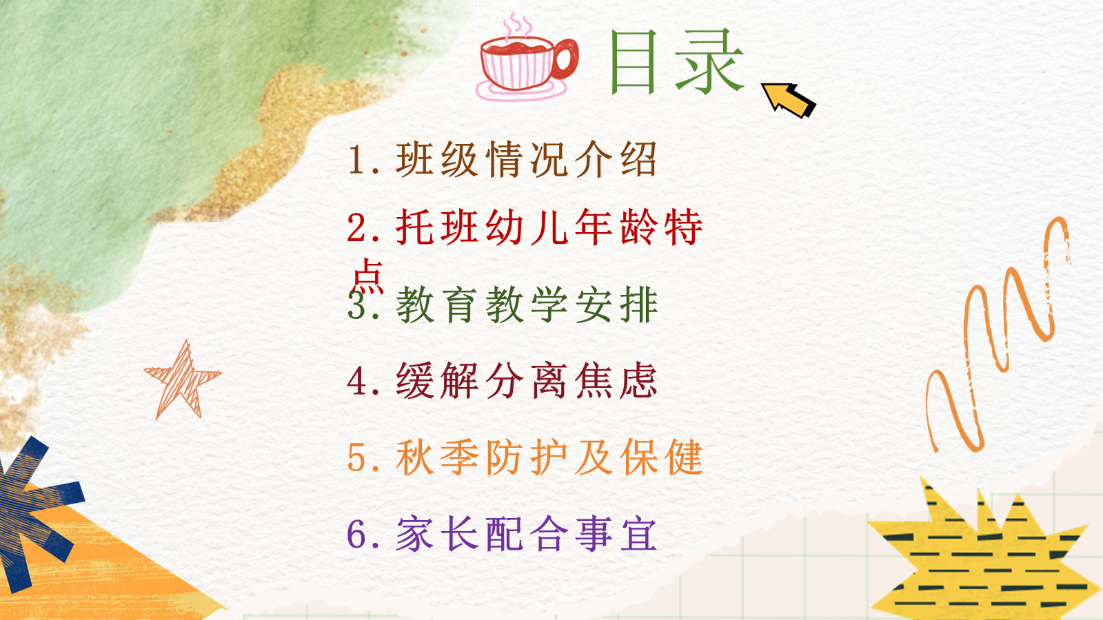 【0129】托班旅程  发车啦 预览