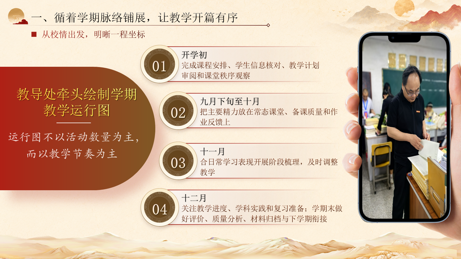 【0149】【秋季上】教导处工作计划&mdash;&mdash;让课程稳稳落地，让成长静静发生 预览