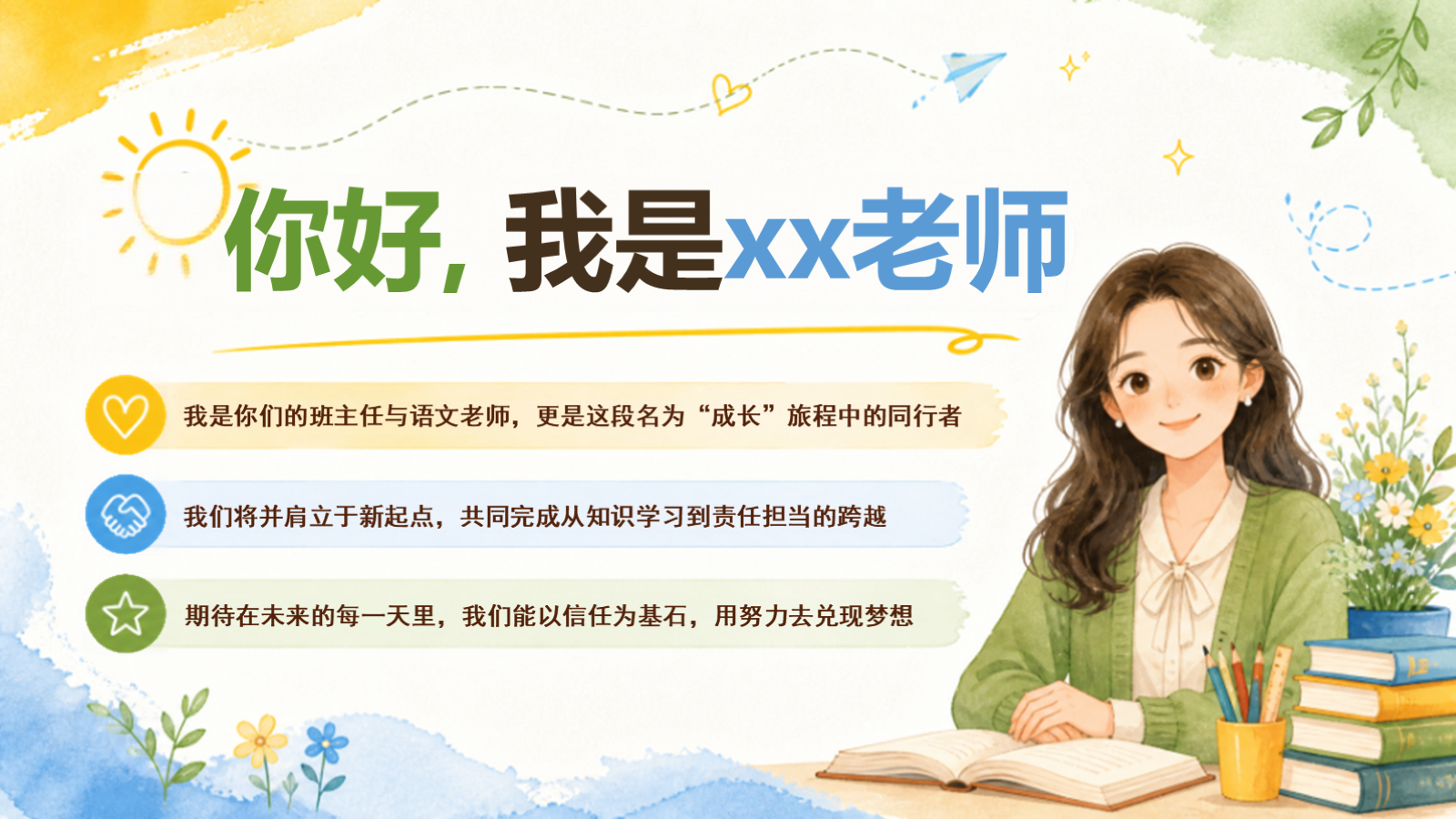 【0197】开学第一课：净、静、敬、竞的班级名片 预览