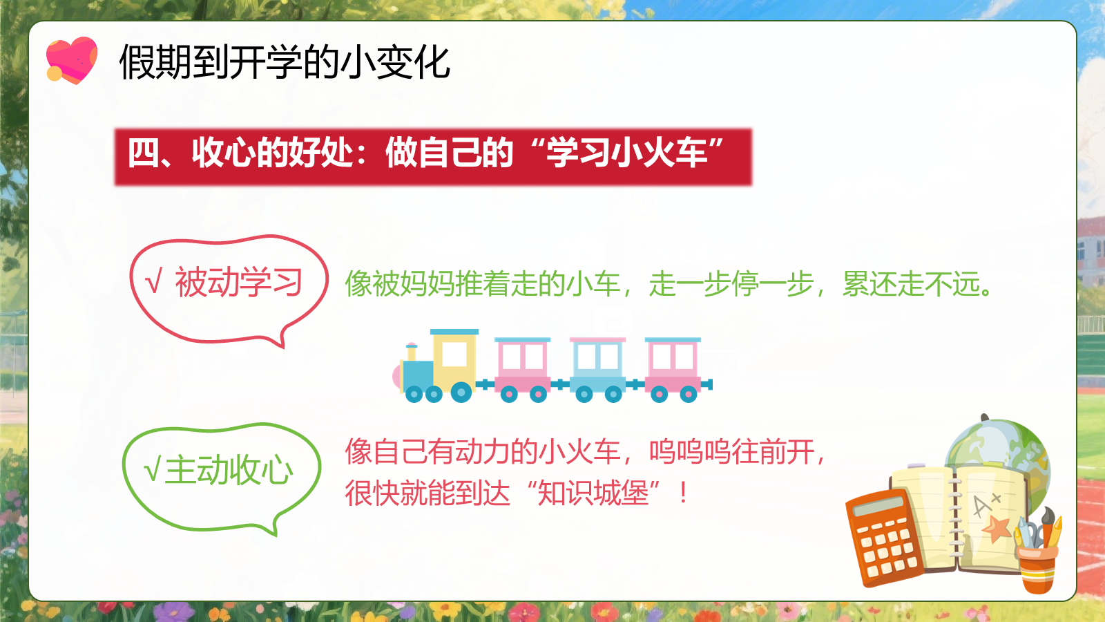 【0254】中小学国庆节节后收心班会ppt课件+发言稿 预览