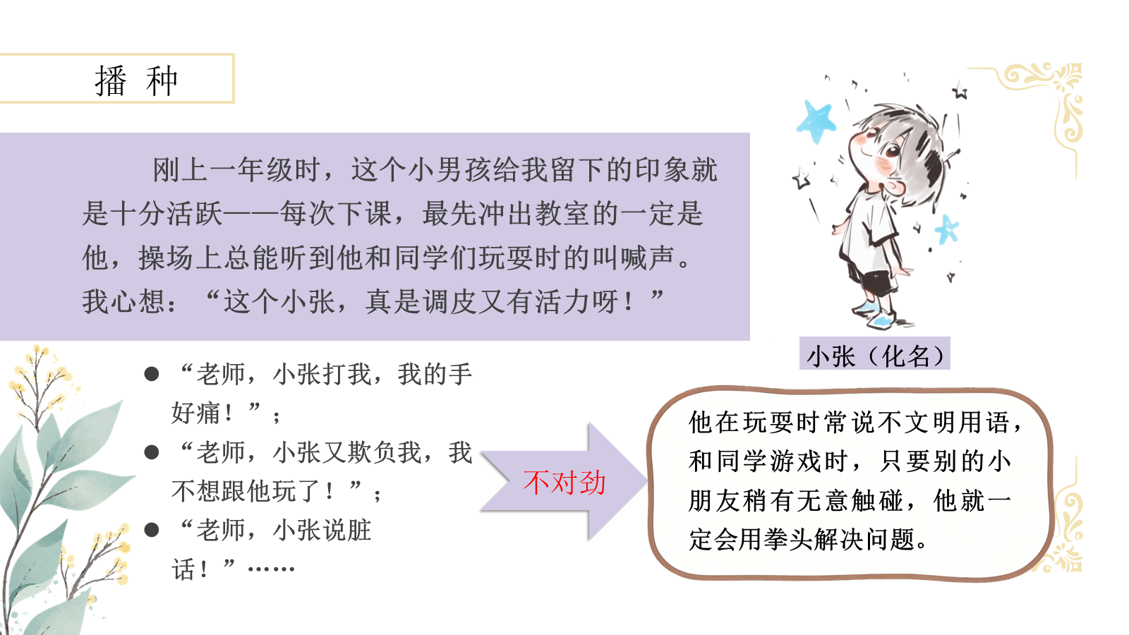 【0177】2026年【班主任】【育人故事】分享：破土而出的光芒，家校共育的成长蜕变 预览