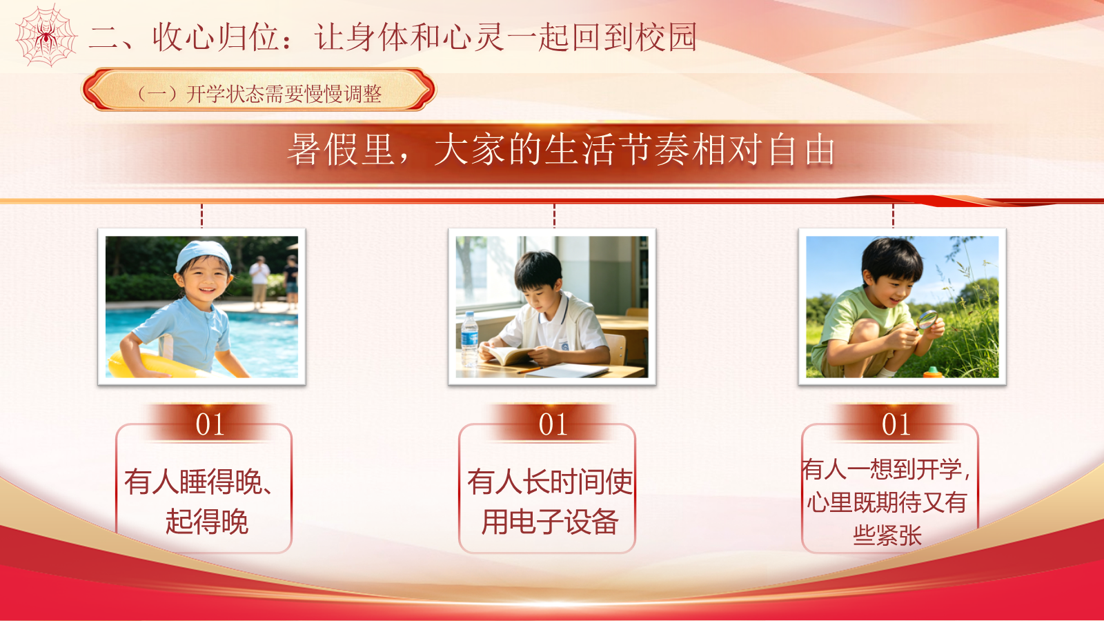 【0269】【通用】【秋季】开学安全第一课&mdash;&mdash;蜘蛛侠开学第一课 预览