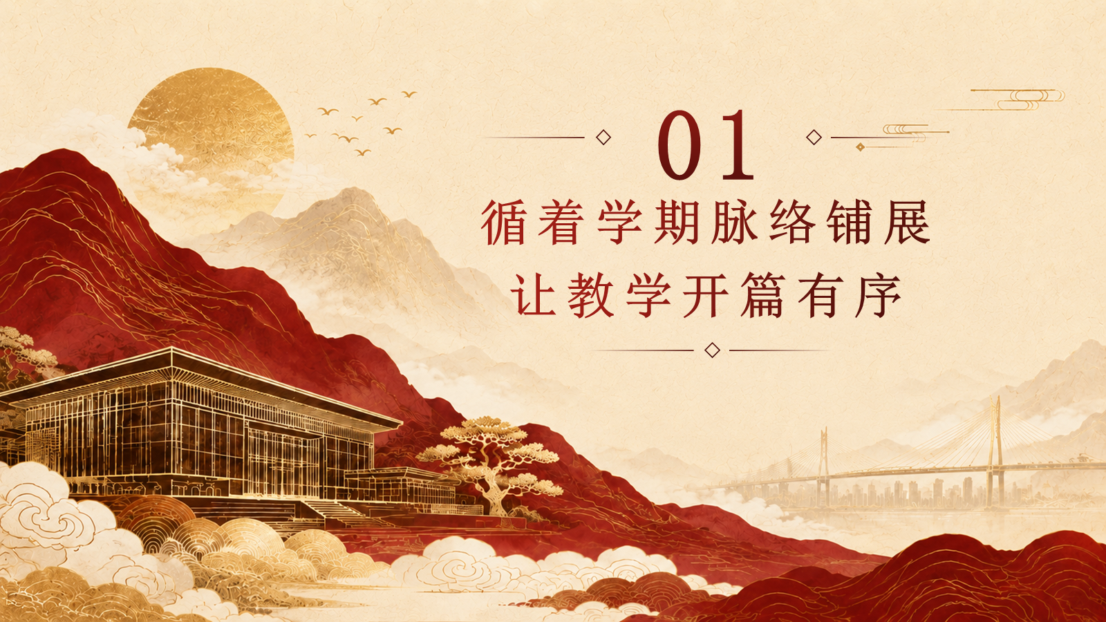 【0149】【秋季上】教导处工作计划&mdash;&mdash;让课程稳稳落地，让成长静静发生 预览