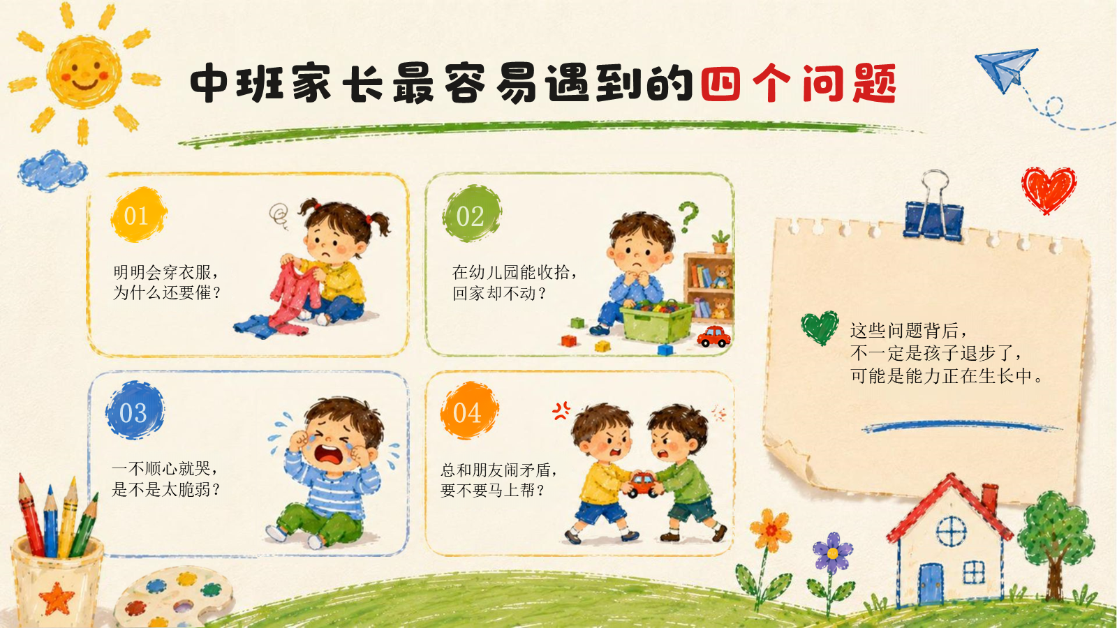 【0203】中班 我会了之后 下一步要怎么陪 预览