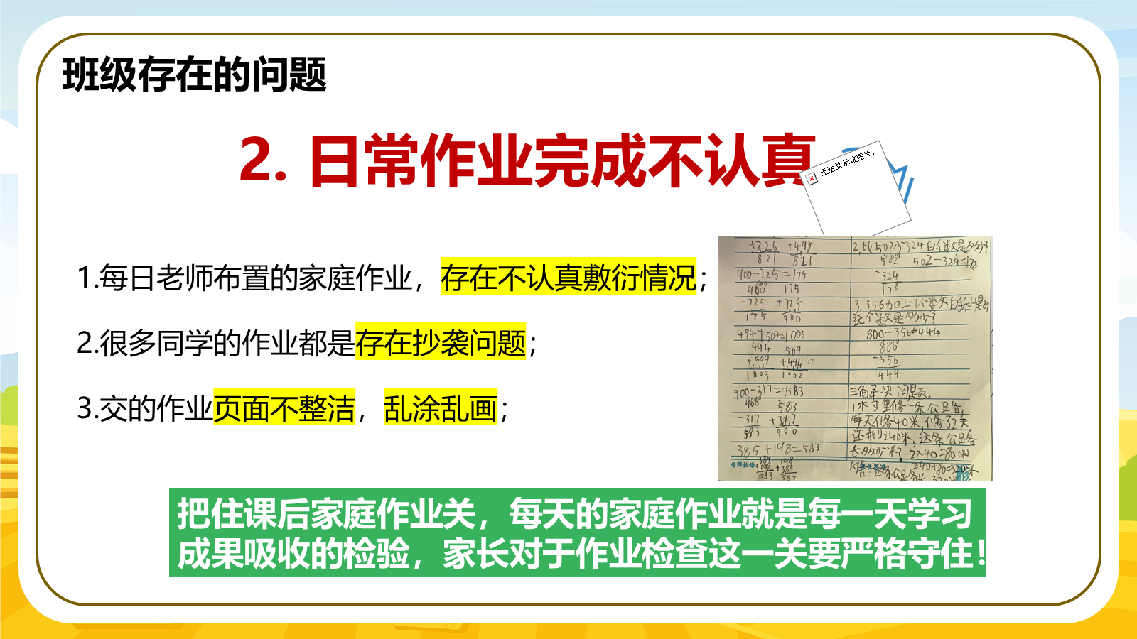 【0314】二年级数学期中家长会【数说成长，学绘未来】-0248【完整版】 预览