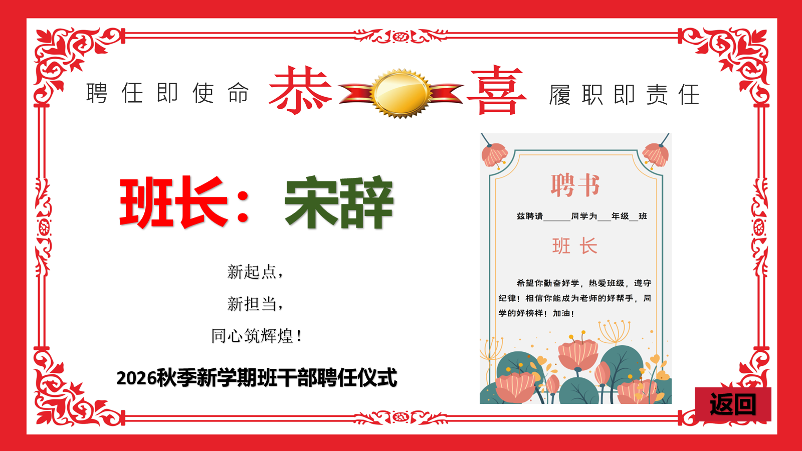 【0304】【通用】班干部聘任仪式 预览