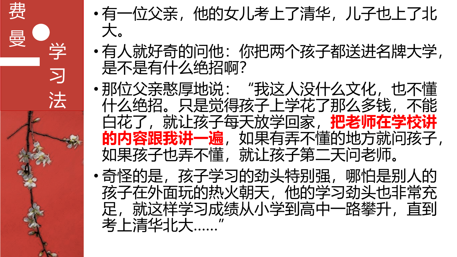 【0284】【初高中】衔接学习方法指导主题班会&mdash;&mdash;初高中学习方法指导 预览