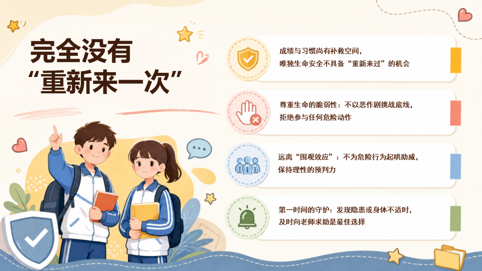 【0209】新学期《立规矩》班会：没有规矩，不成方圆 预览