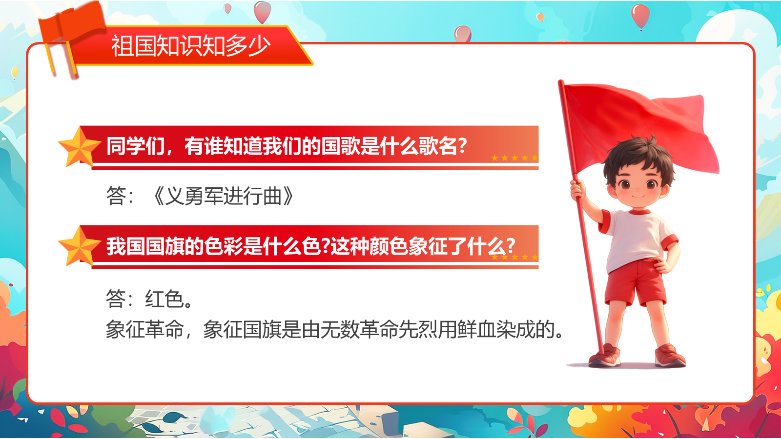 【0264】【通用】【秋季】国庆节主题班会&mdash;&mdash;祖国在我心中 预览
