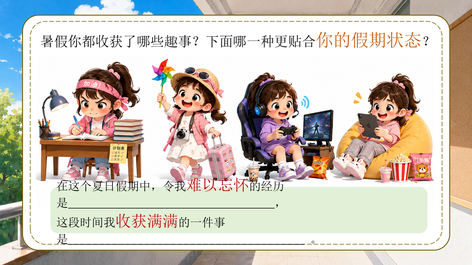【0216】四年级我来啦（数学开学第一课） 预览