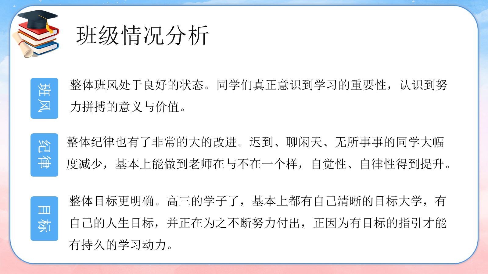 【0064】【高三】【秋季上】开学家长会：聚力从容赴高三 预览