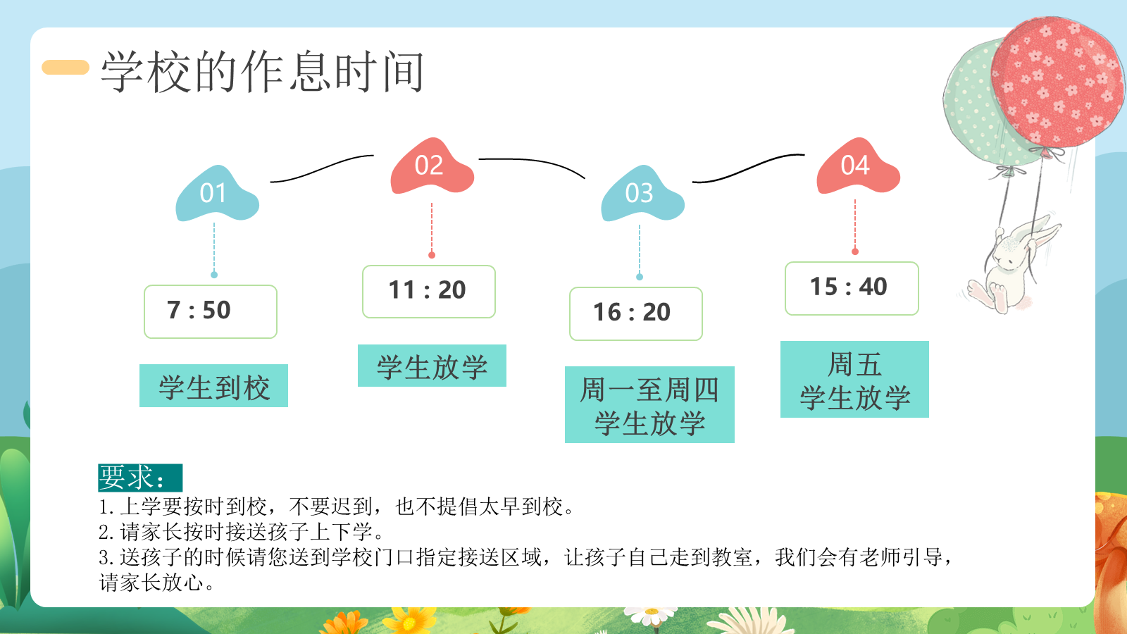 【0100】【一年级】【秋季上】新生开学家长会：携手启航新起点1 预览