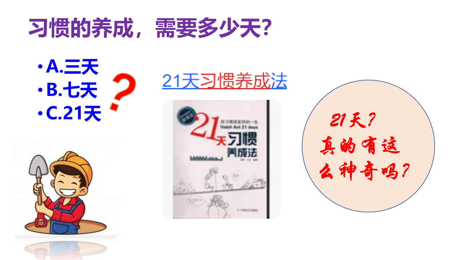 【0285】【初中】【习惯培养】主题班会&mdash;&mdash;好习惯，新开始 预览