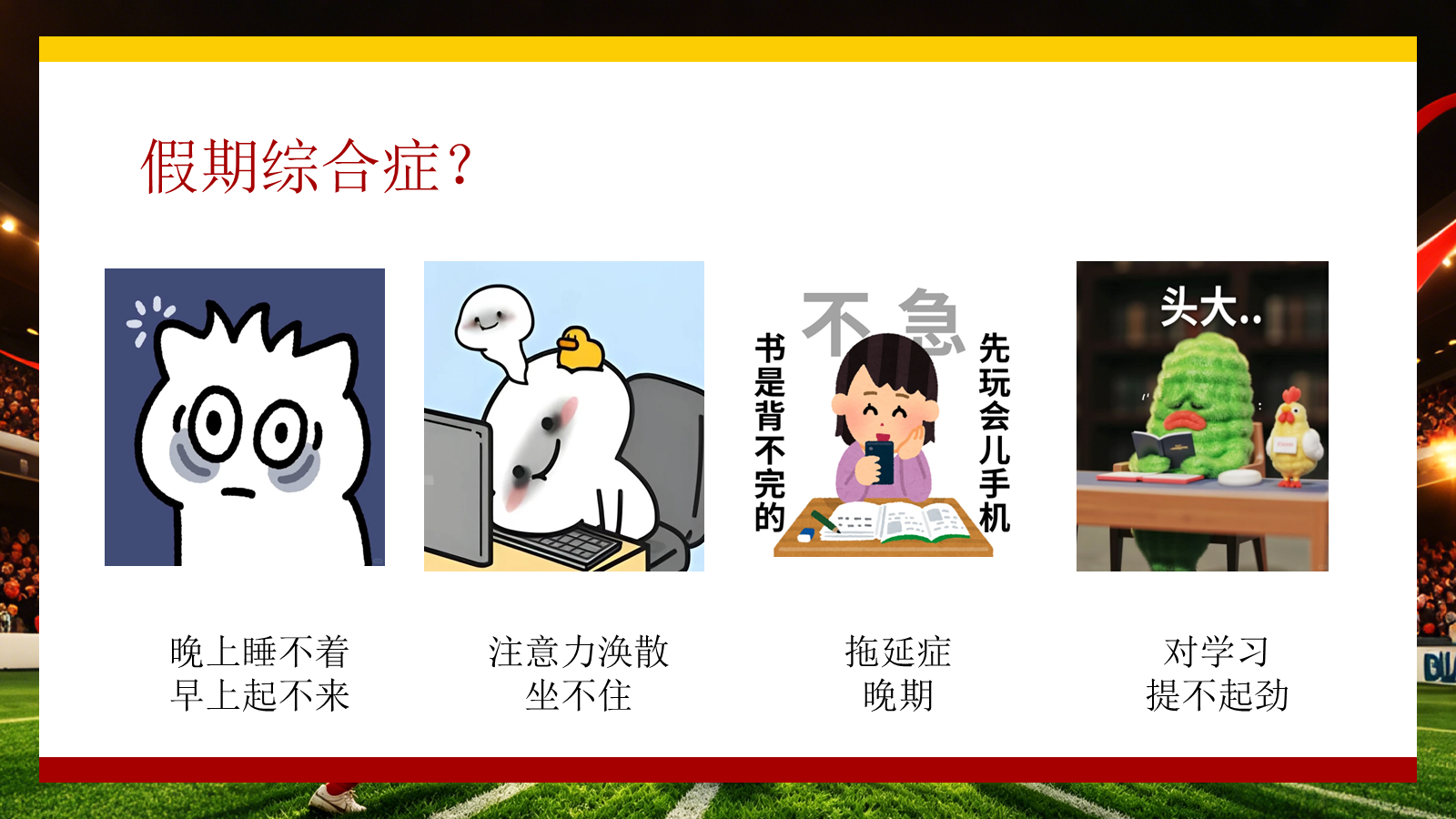 【0108】功夫女足主题班会 预览