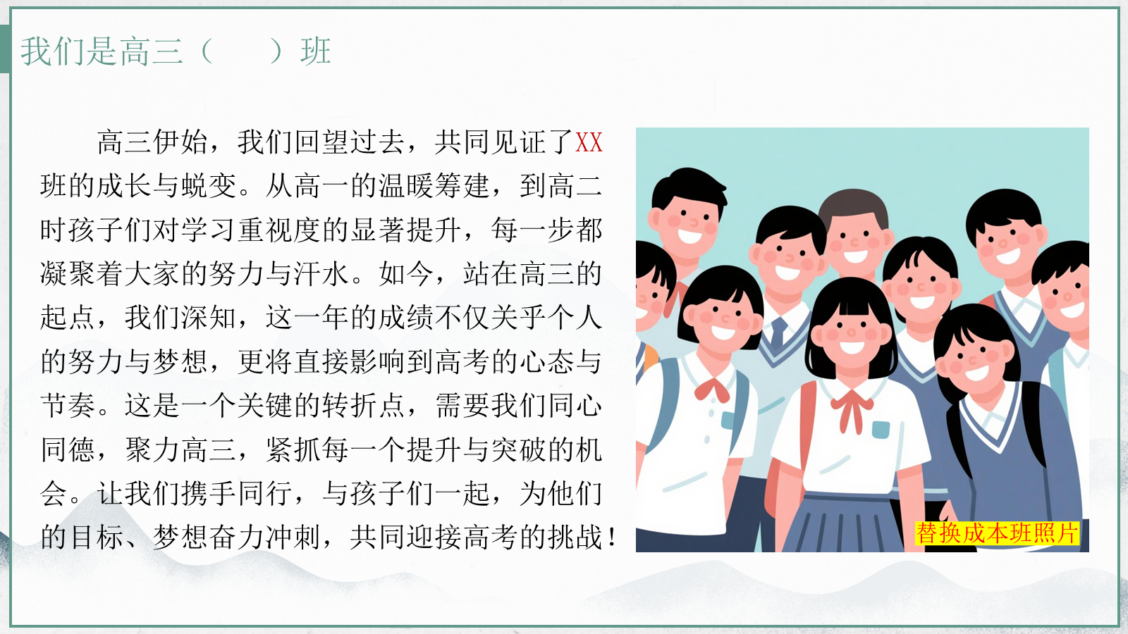 【0125】【高三】【秋季上】开学家长会《扬帆高考路携手铸辉煌》 预览