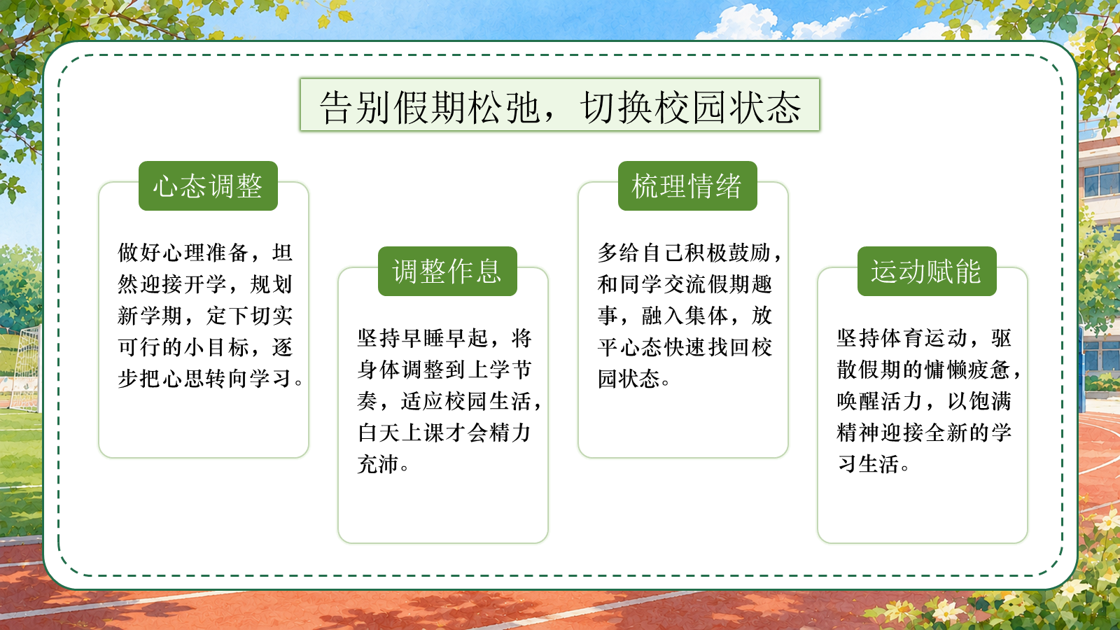 【0215】三年级我来啦（数学开学第一课） 预览