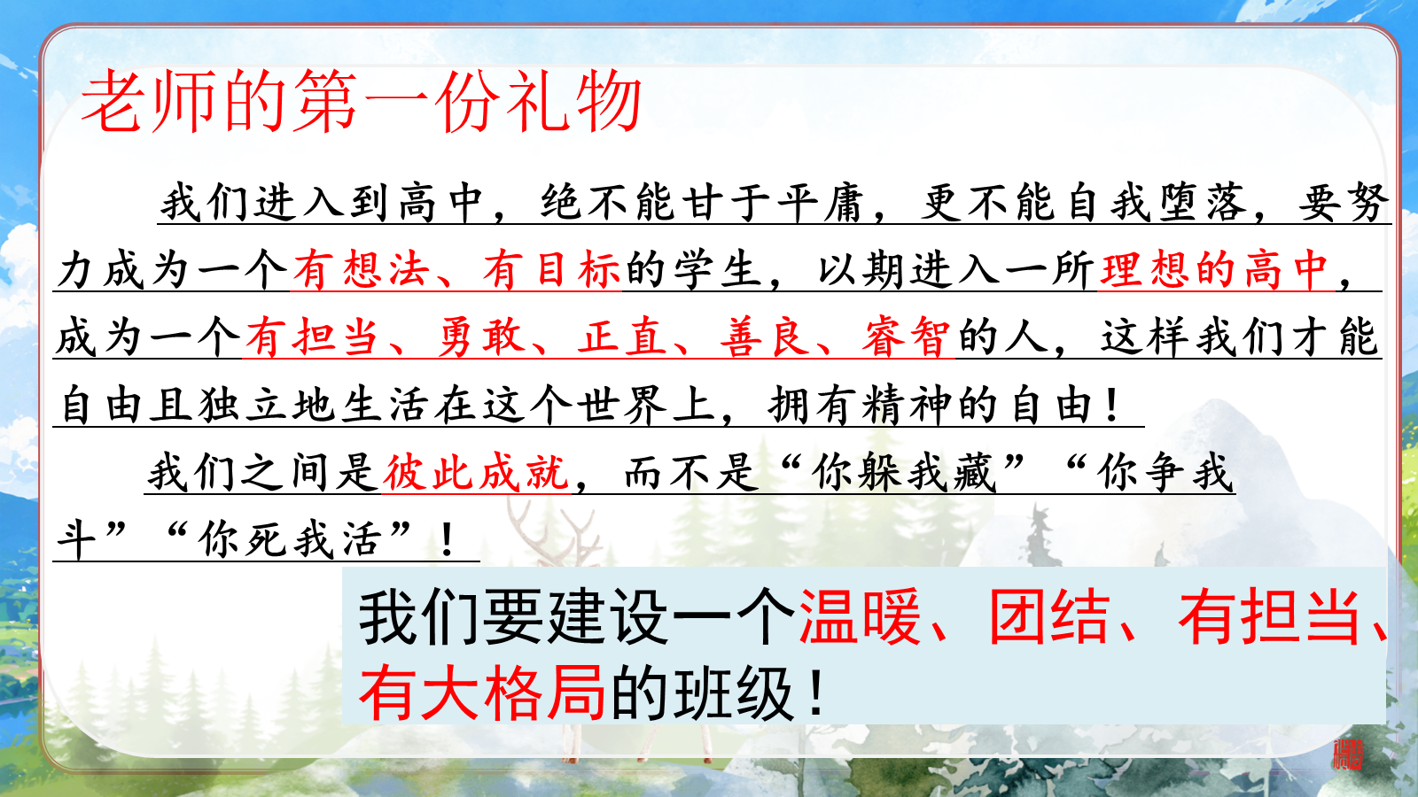 【0225】高一开学第一课新生入学准备立规矩PPT 预览