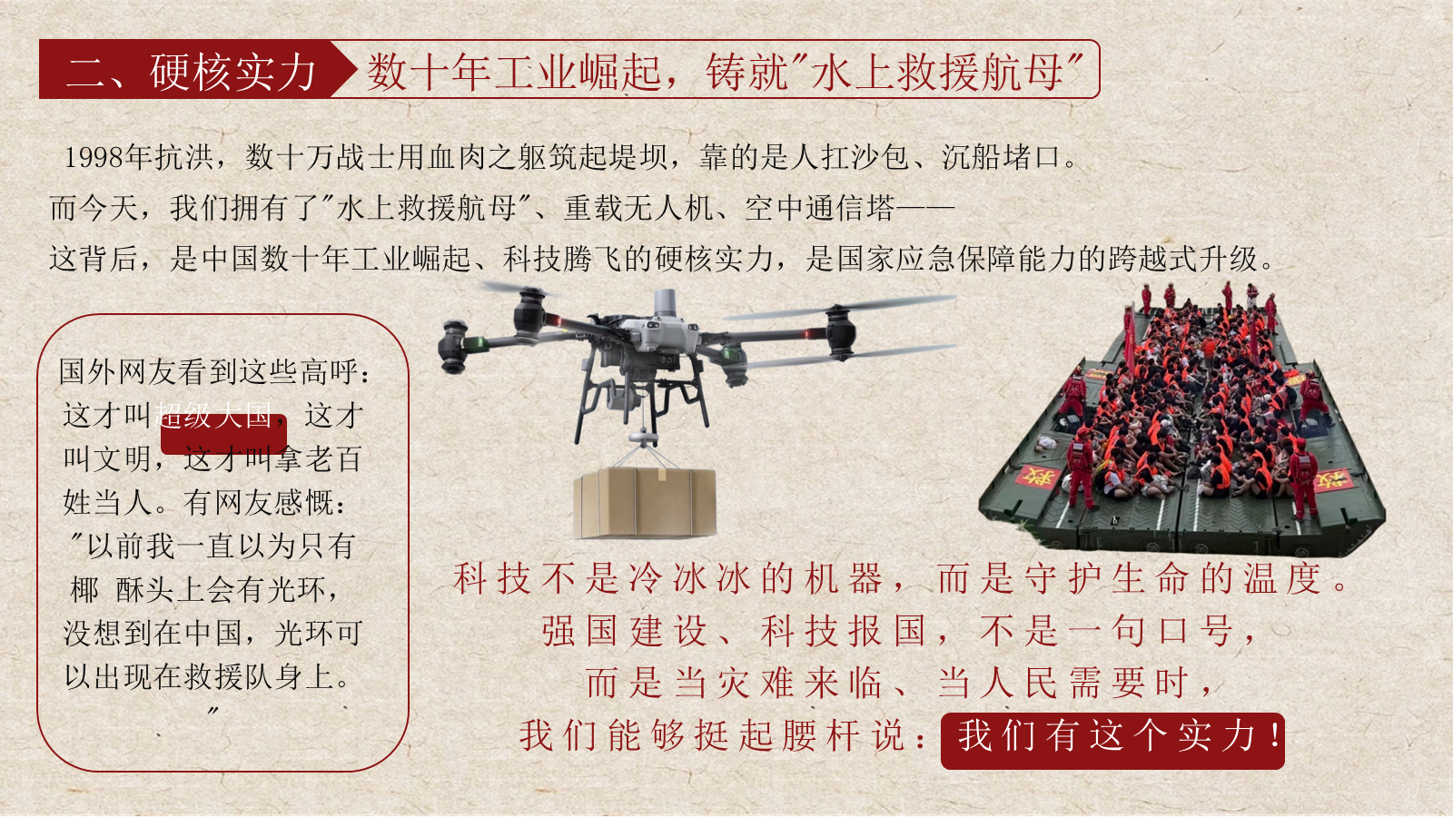 【0241】【秋季】【德育】第1周 《向洪而行勇担当 乘风破浪启新程》开学第一课主题班会PPT 预览