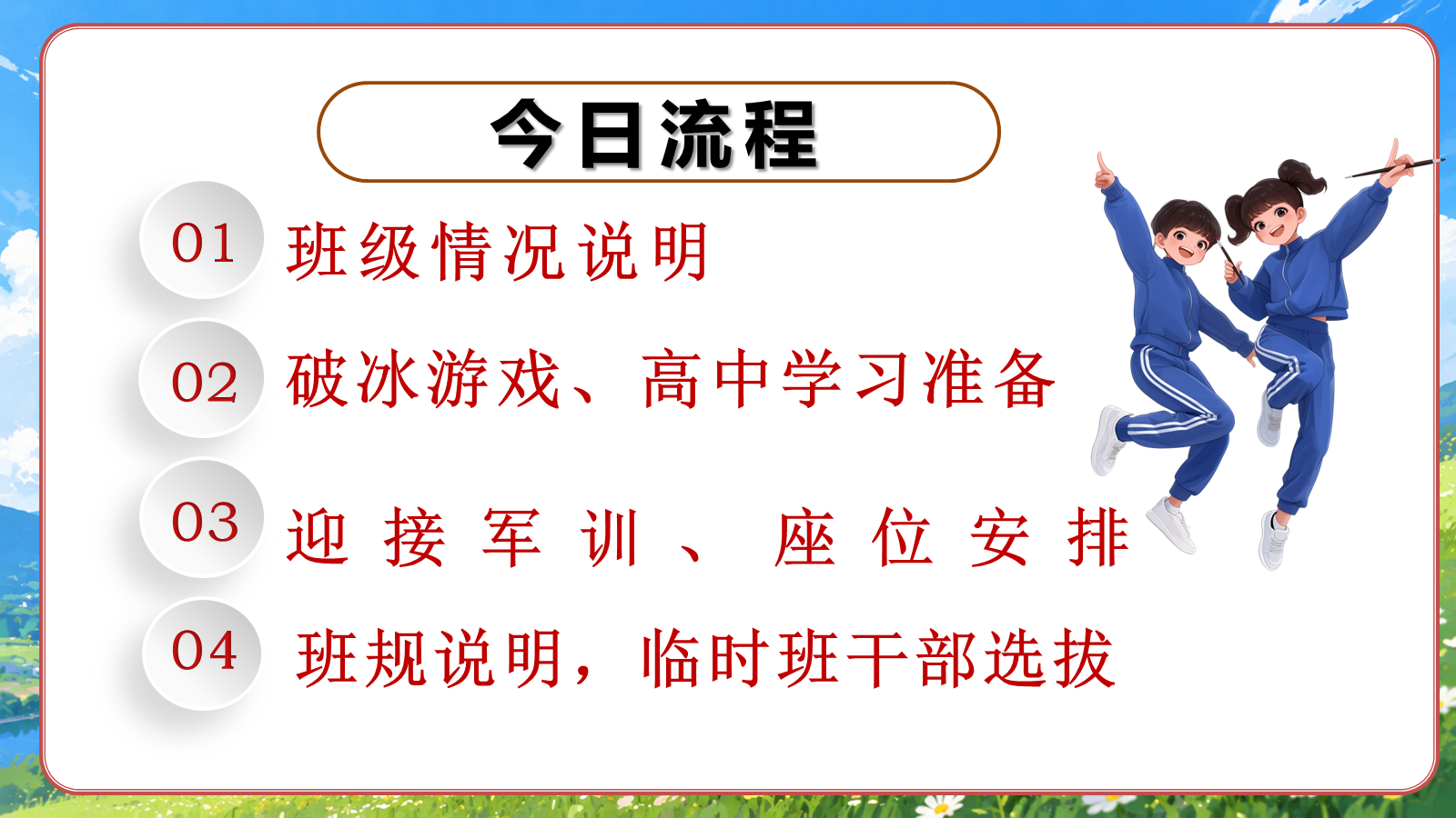 【0225】高一开学第一课新生入学准备立规矩PPT 预览