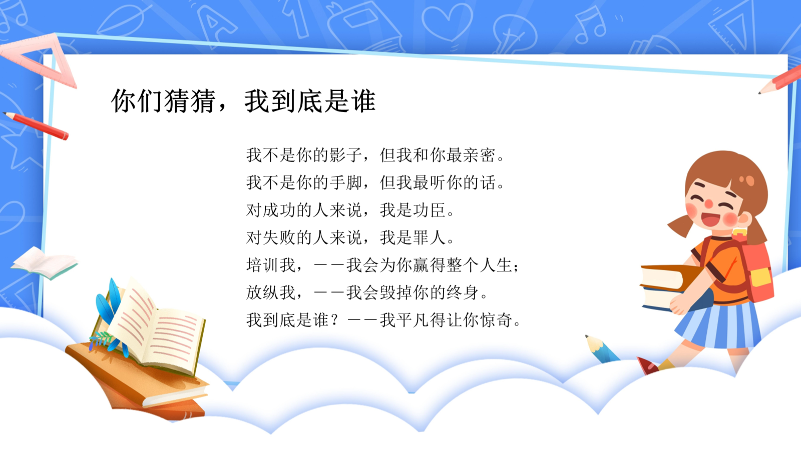 【0245】【秋季】【德育】第3周《行为养成入我心，良好习惯伴我行》主题班会PPT 预览