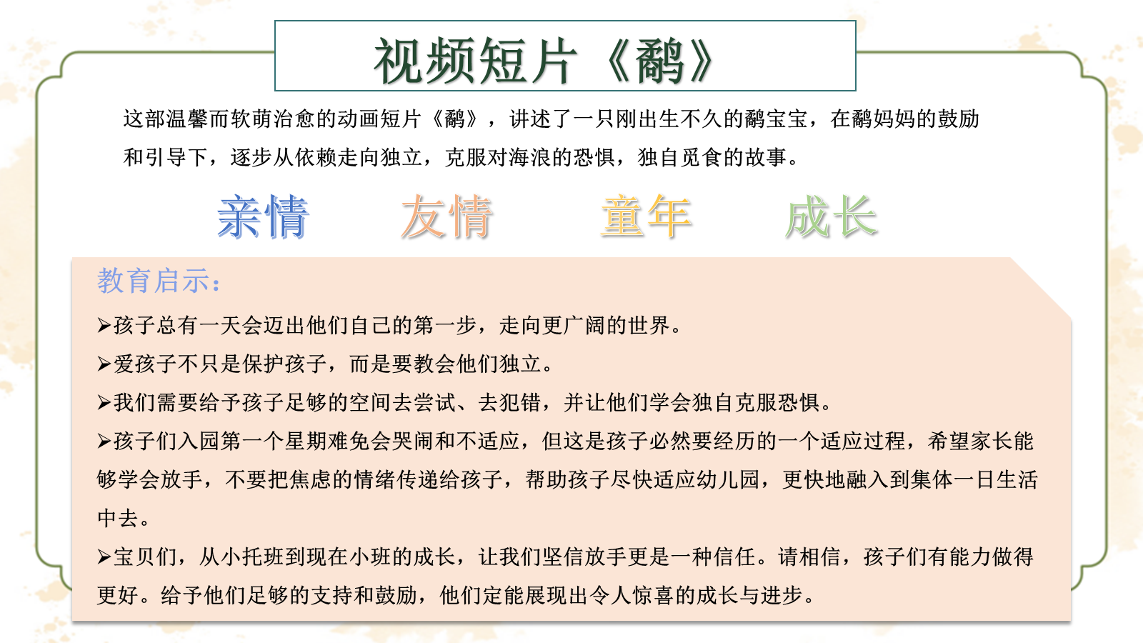 【0130】 托升小班 萌娃升级 预览