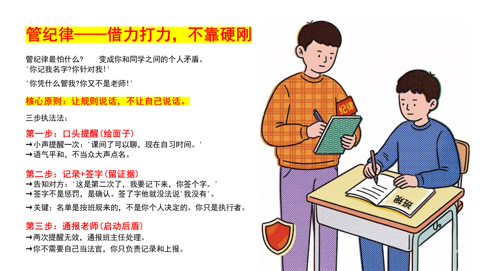 【0268】【通用】【班干部培训】主题班会：班干部，是同学们的队友 预览