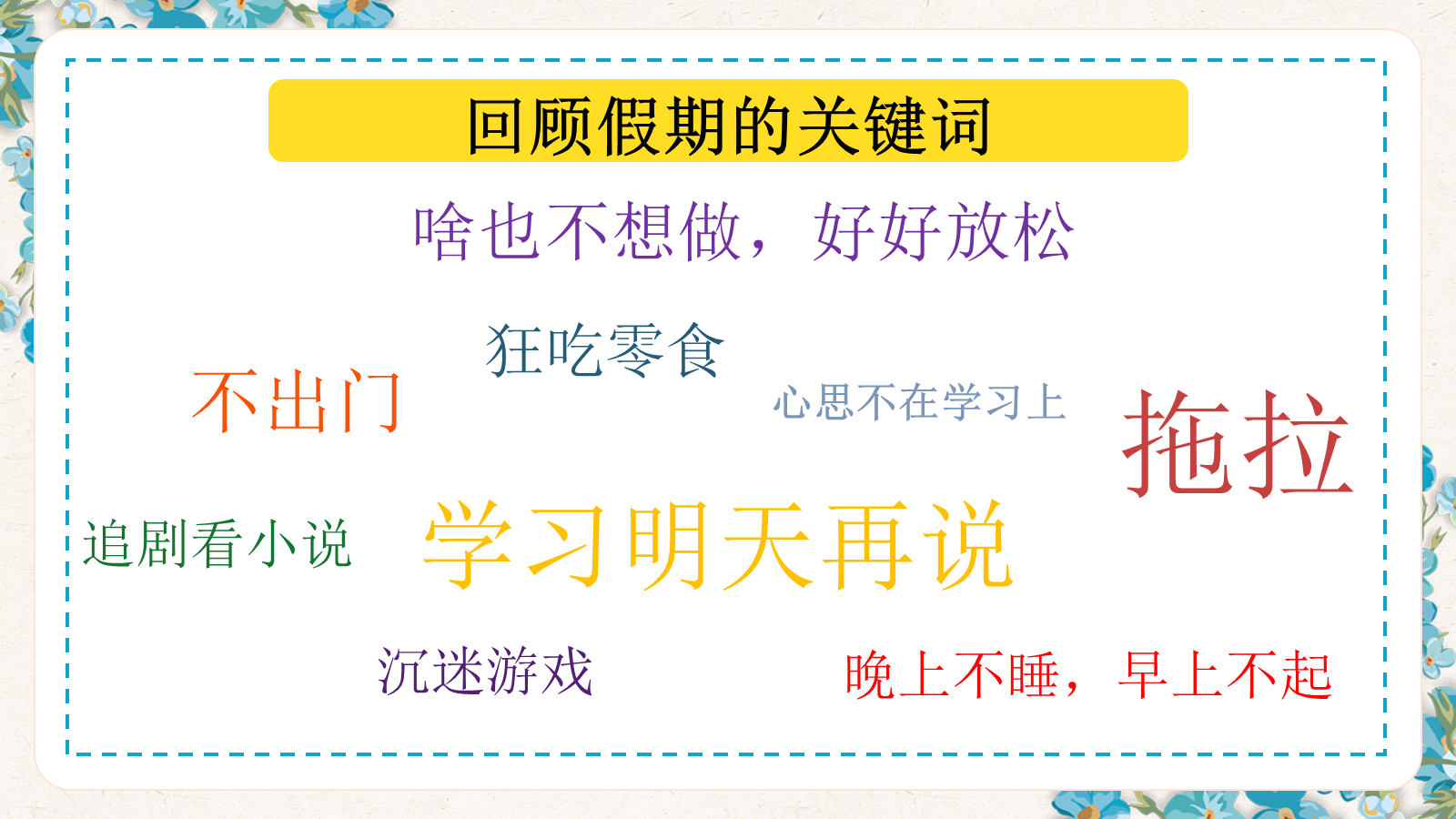 【0165】新学期拍了拍你【小学春季开学收心班会】-0203【完整版】_1 预览