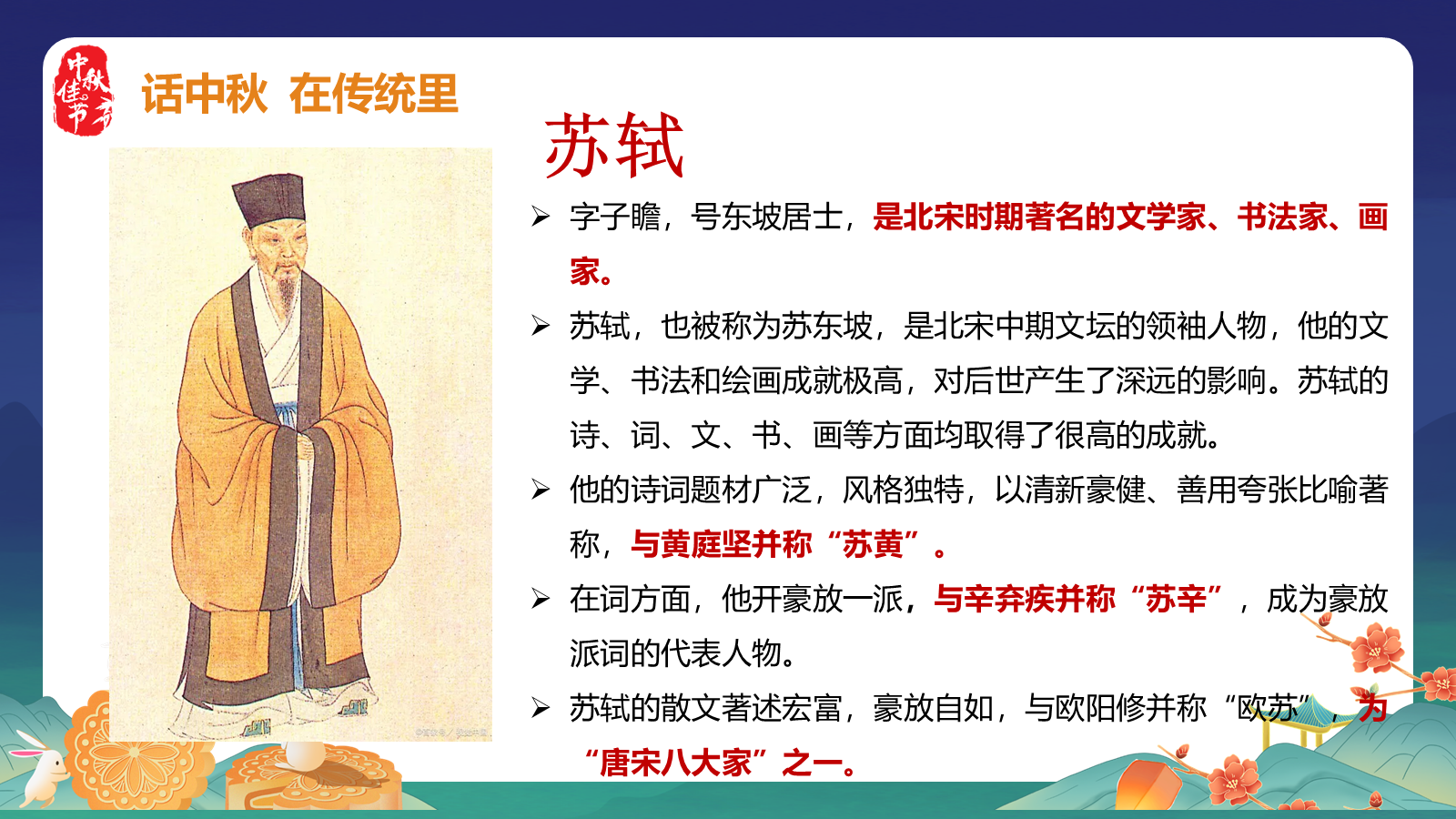 【0259】节日班会 0815中秋节班会《情满中秋共话团圆》ppt课件+视频 预览