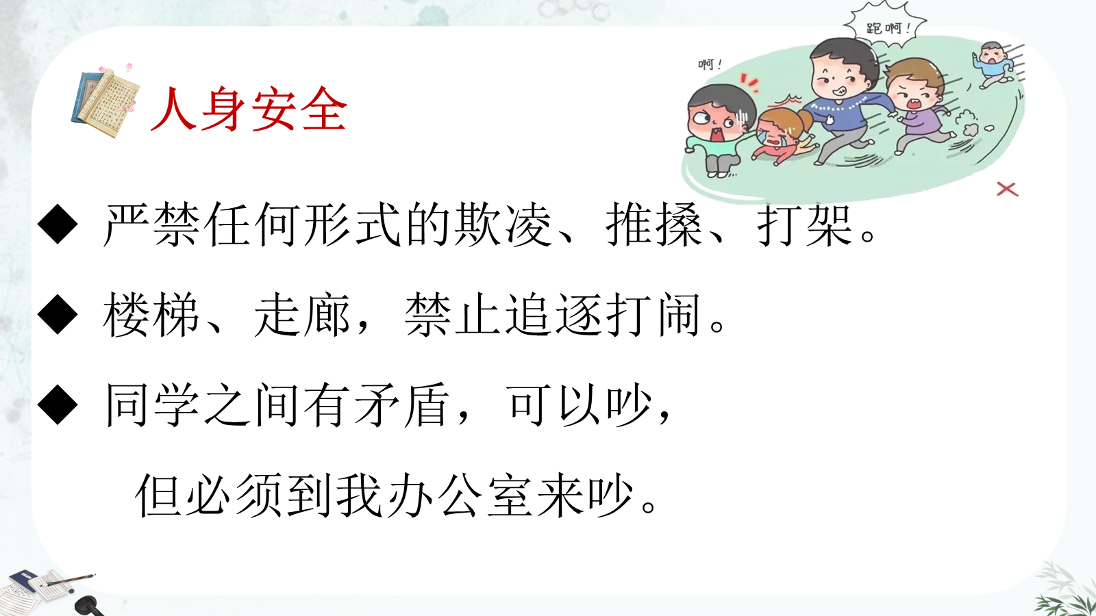 【0088】【班级纪律】主题班会：无规矩不成方圆 预览