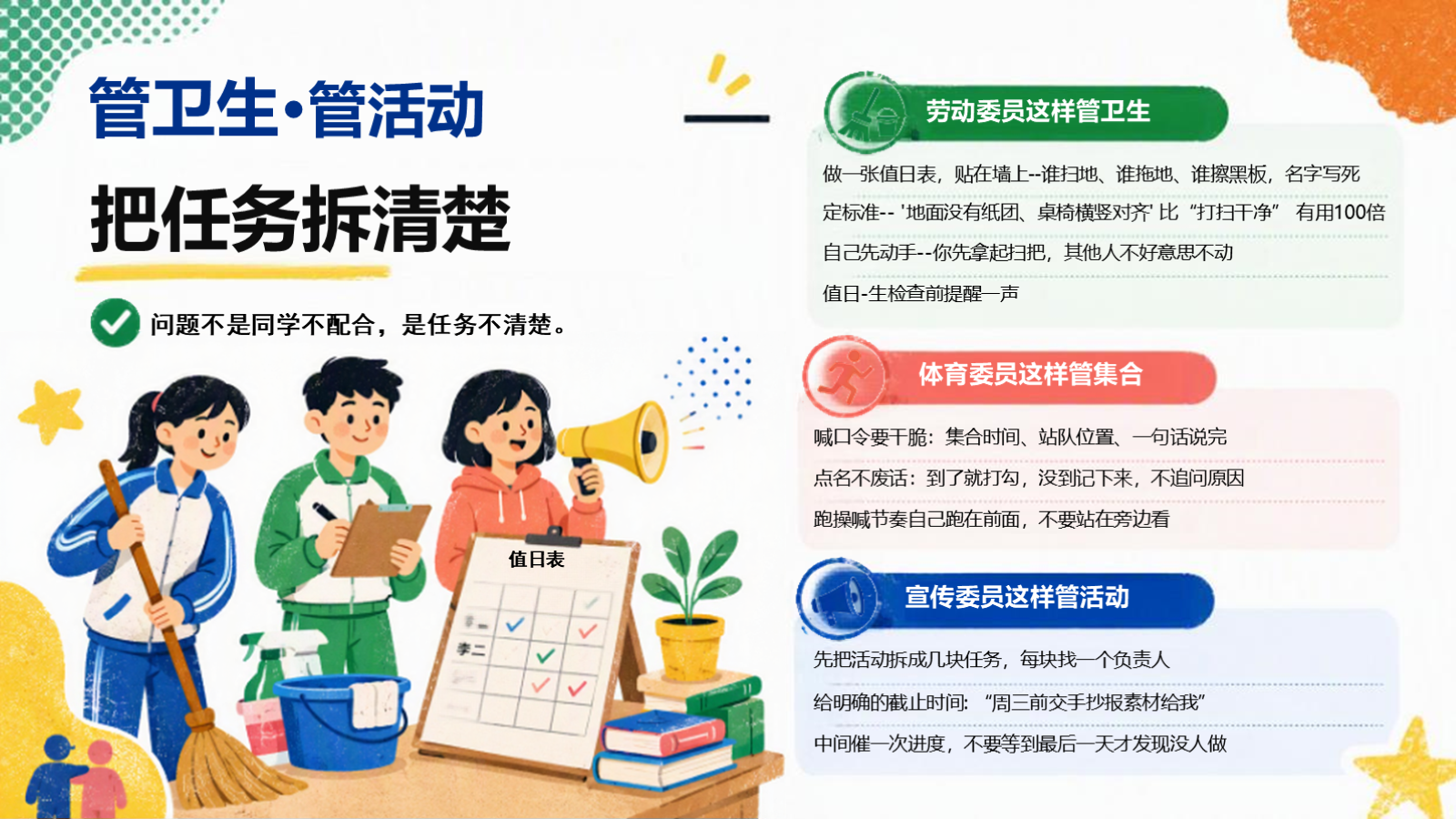 【0312】班干部：要做同学的朋友--主题班会 预览