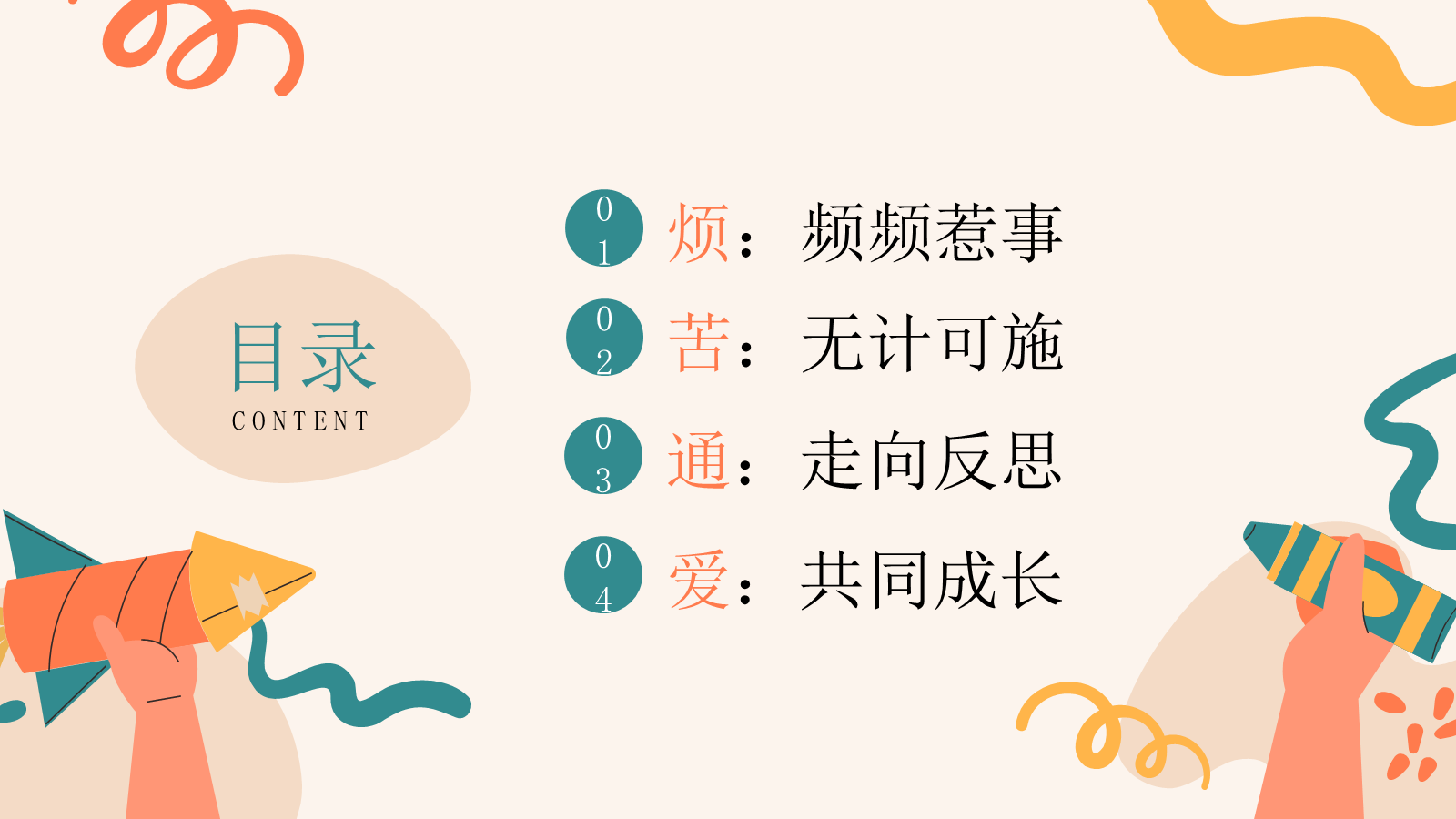 【0089】违贵【班主任】【带班育人】故事分享：不用急，老师等你 预览