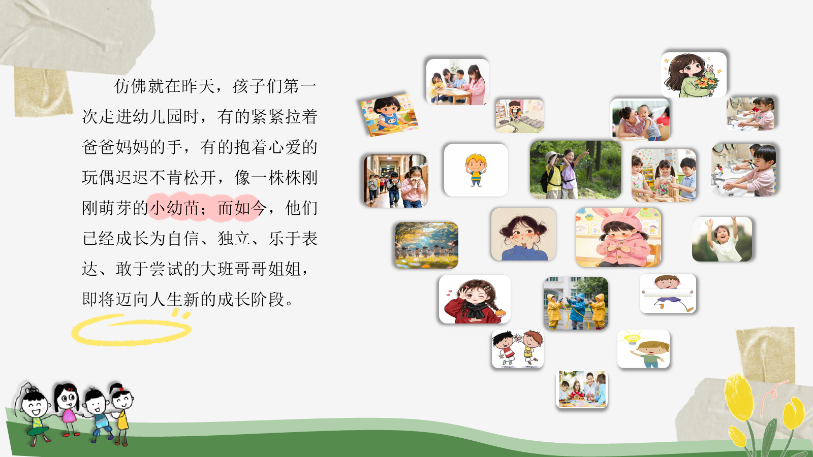 【0128】大班 心有自由 行有规则 预览