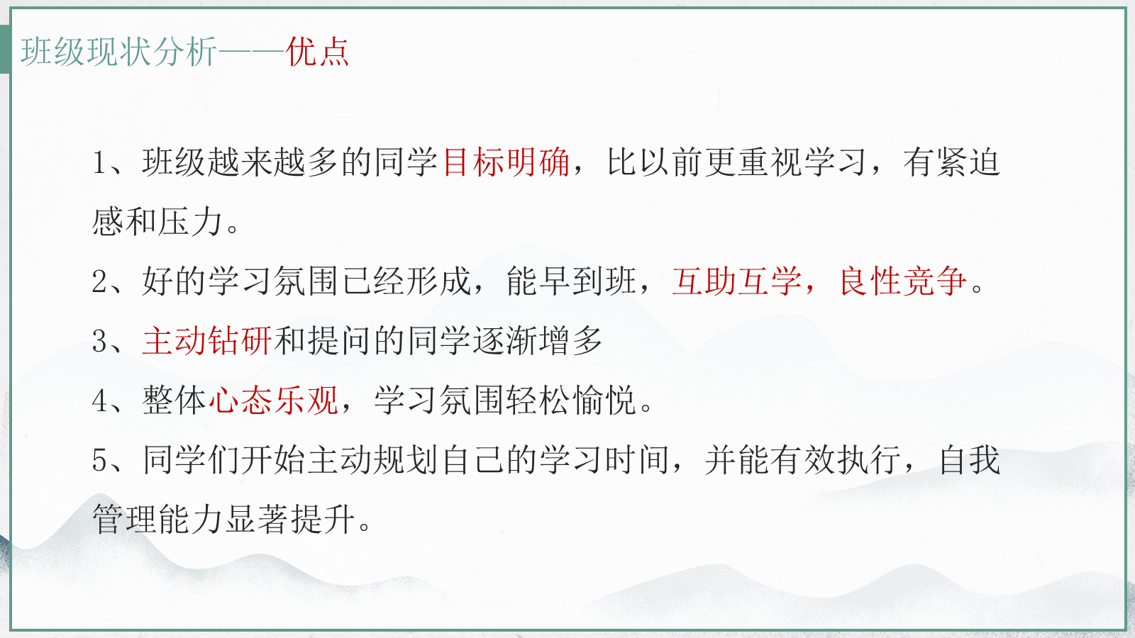 【0125】【高三】【秋季上】开学家长会《扬帆高考路携手铸辉煌》 预览