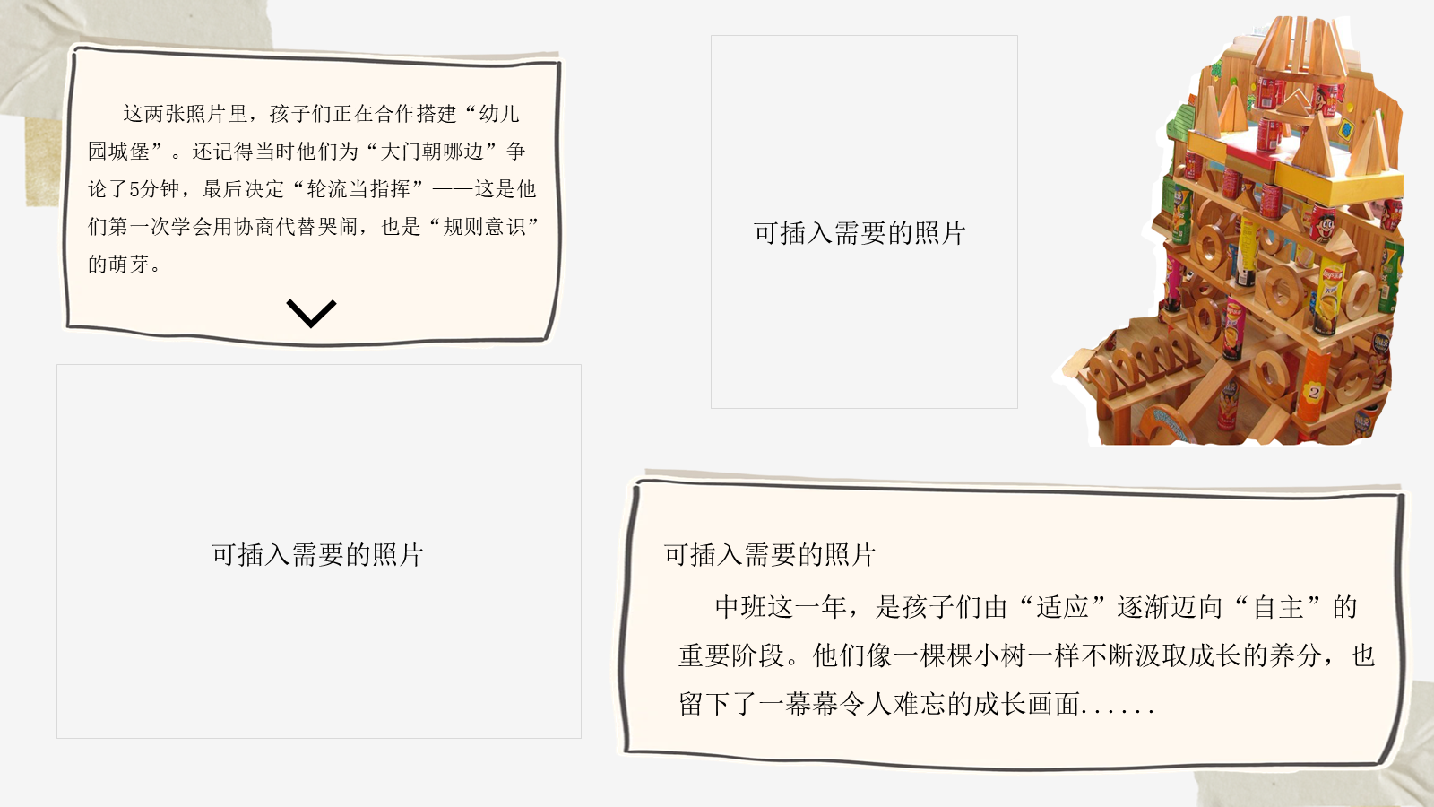 【0128】大班 心有自由 行有规则 预览