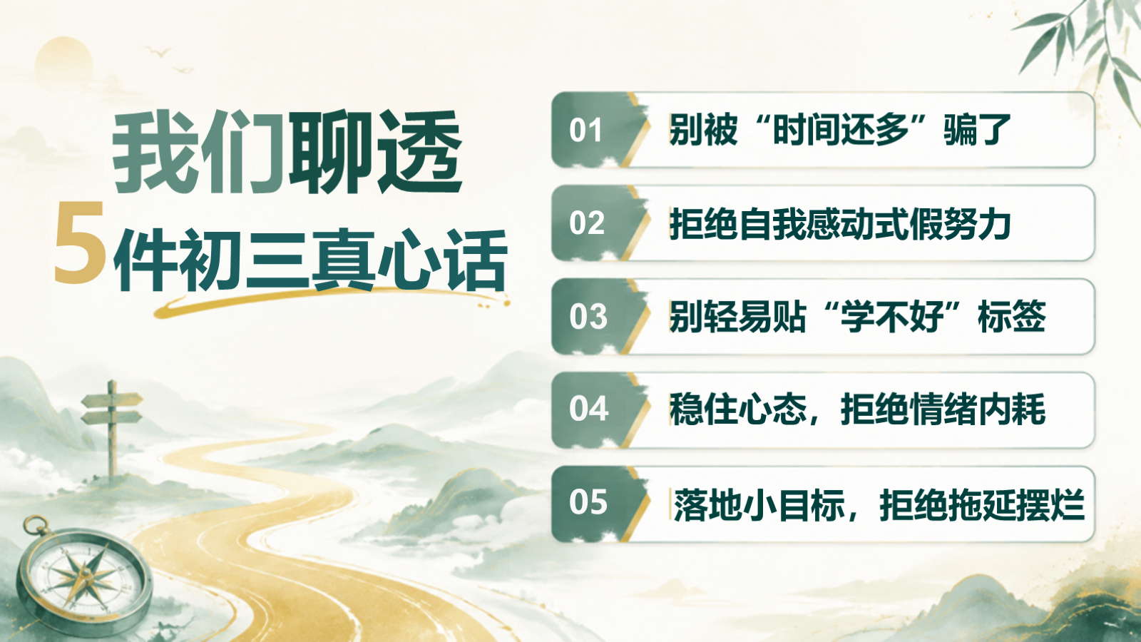 【0275】初三开学第一课 预览