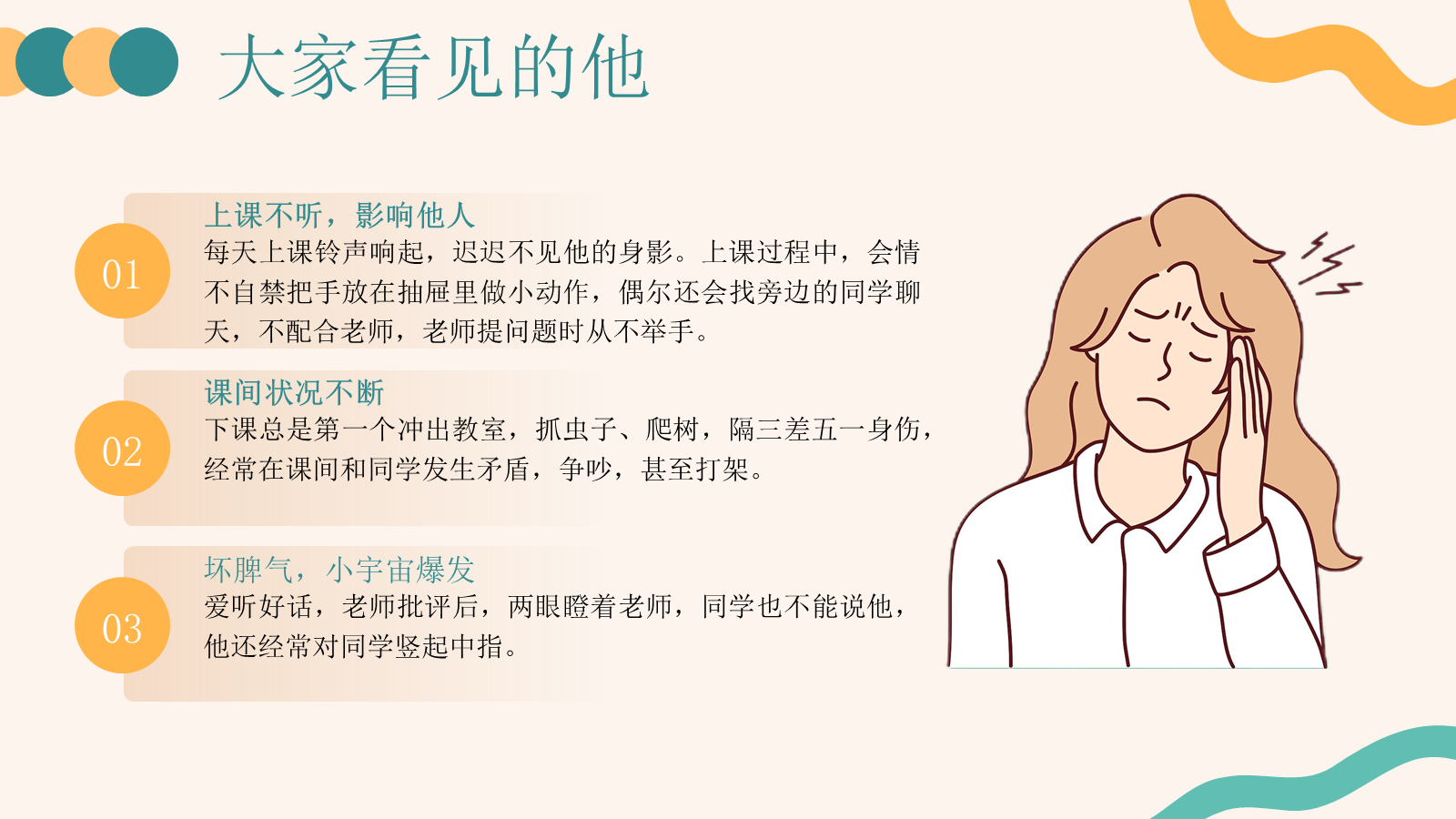 【0089】违贵【班主任】【带班育人】故事分享：不用急，老师等你 预览