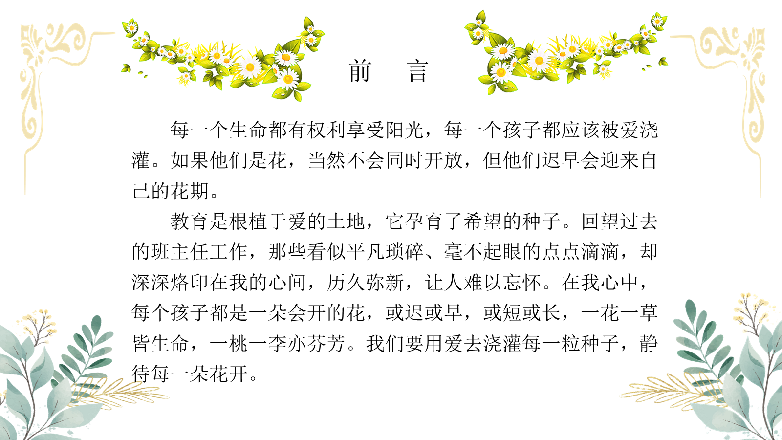 【0177】2026年【班主任】【育人故事】分享：破土而出的光芒，家校共育的成长蜕变 预览