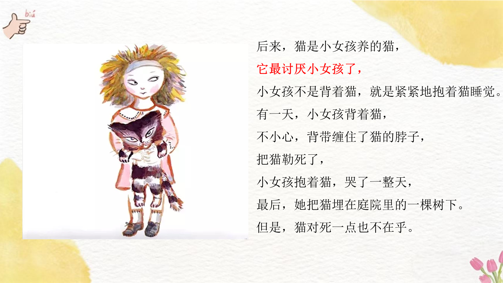 【0059】【通用】【生命教育】主题班会：活了一百万次的猫 预览