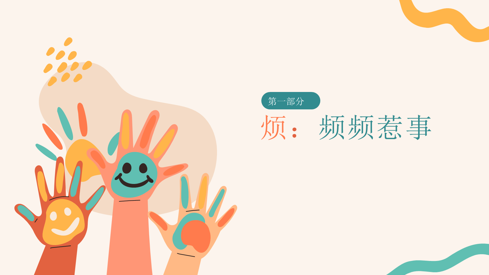 【0089】违贵【班主任】【带班育人】故事分享：不用急，老师等你 预览