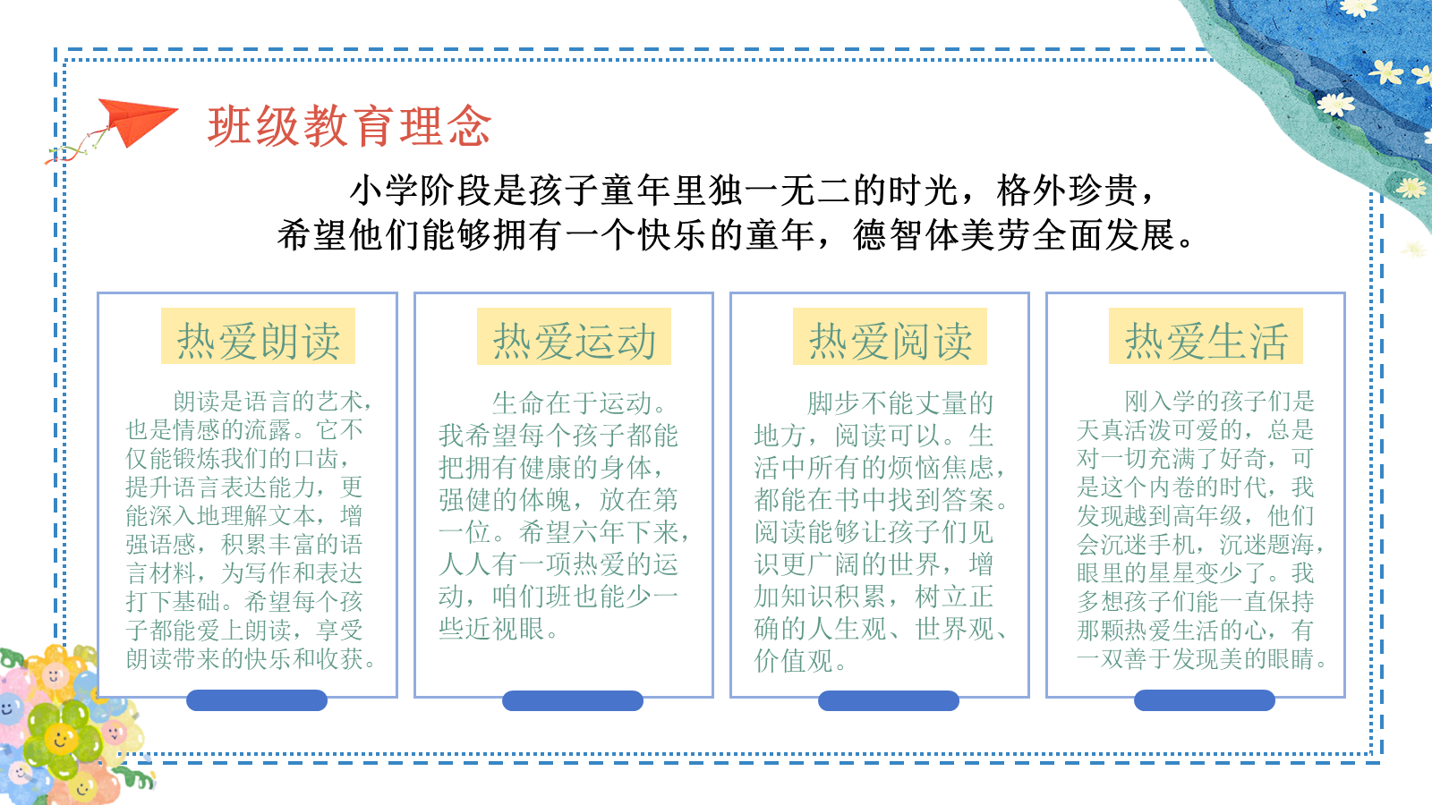 【0103】【一年级】【秋季上】【语文】开学家长会：&ldquo;语&rdquo;你相遇 共赴新程1 预览
