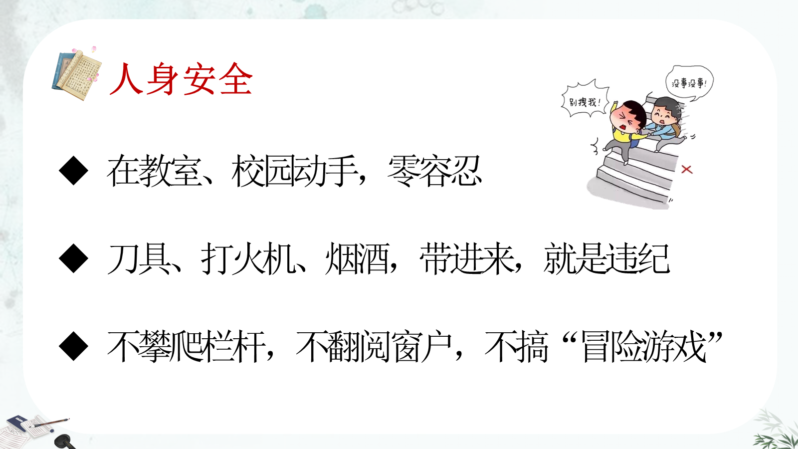 【0088】【班级纪律】主题班会：无规矩不成方圆 预览