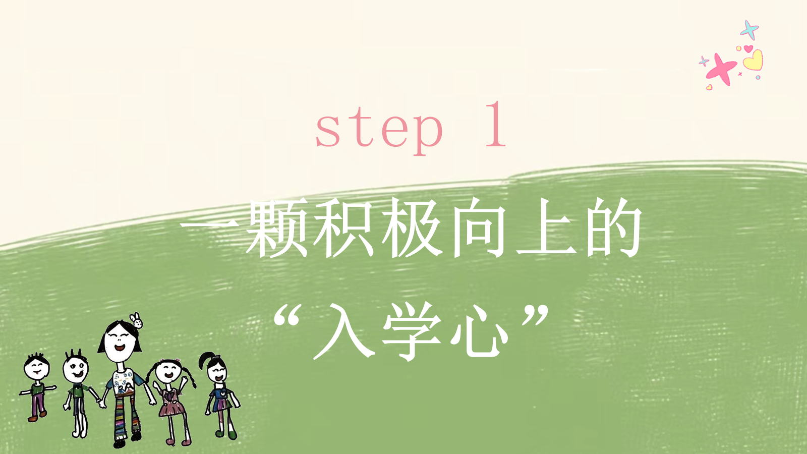 【0085】【一年级】【秋季上】开学家长会：你好，一年级升学攻略 预览