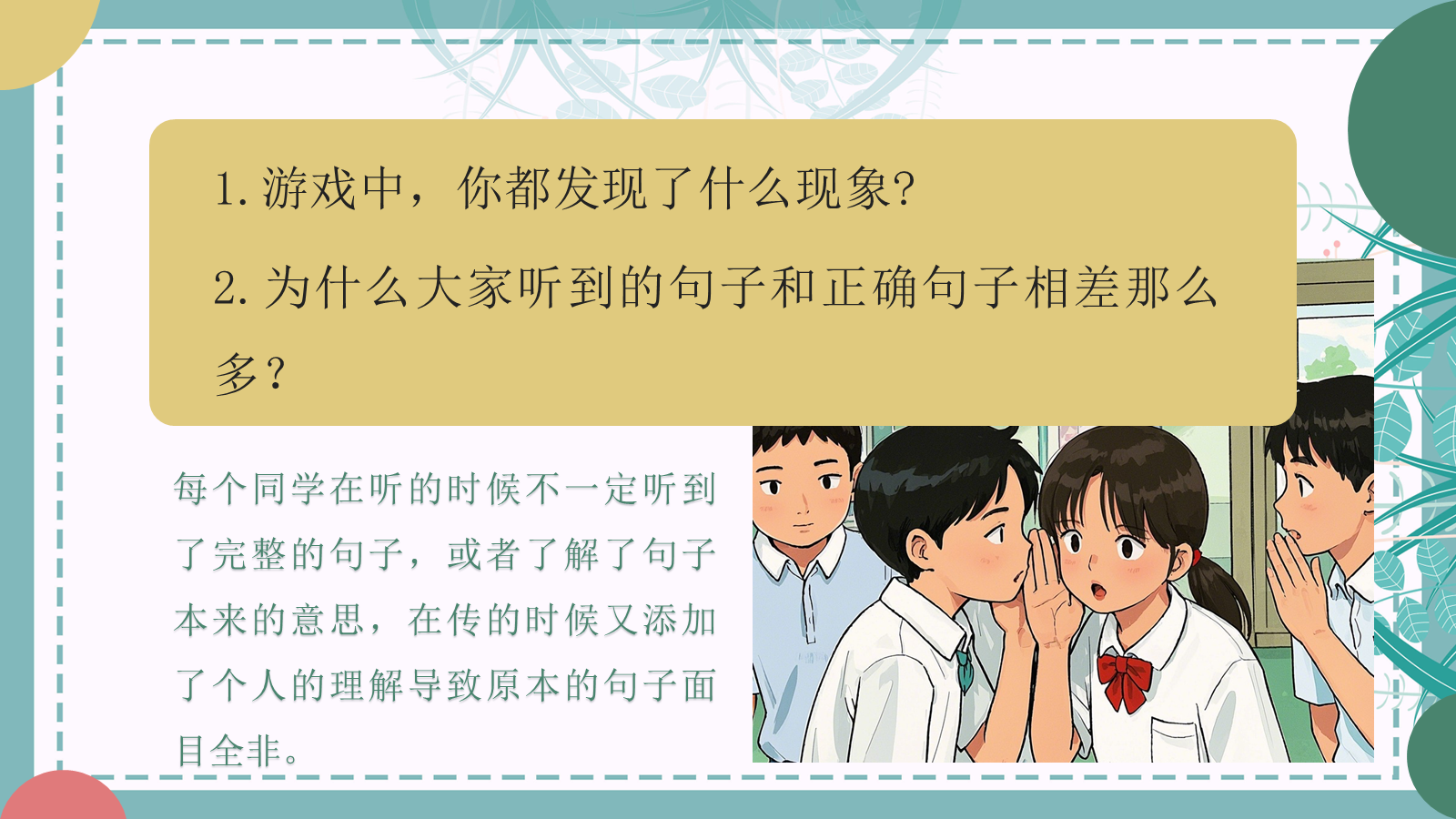 【0046】《谣言止于智者》拒绝谣言主题班会ppt课件+教案+视频 预览