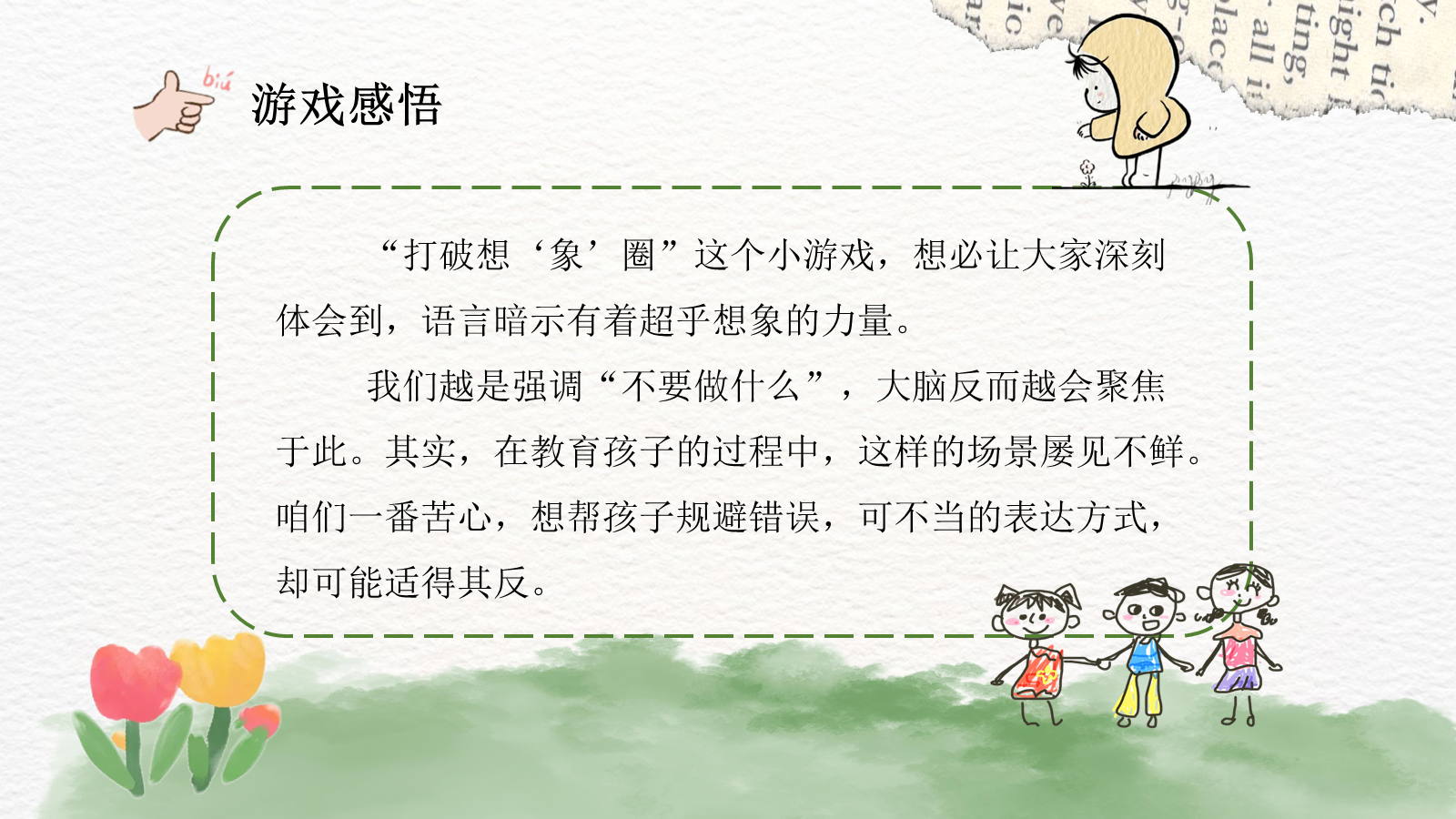 【0129】托班旅程  发车啦 预览