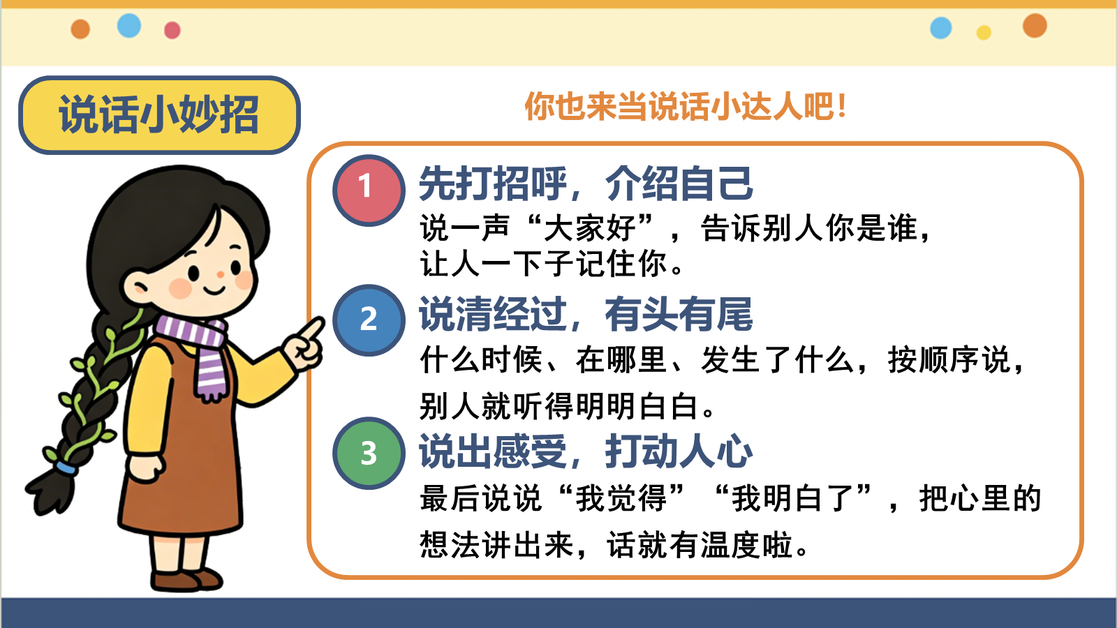 【0218】2027五年级新生：开学第一课 预览