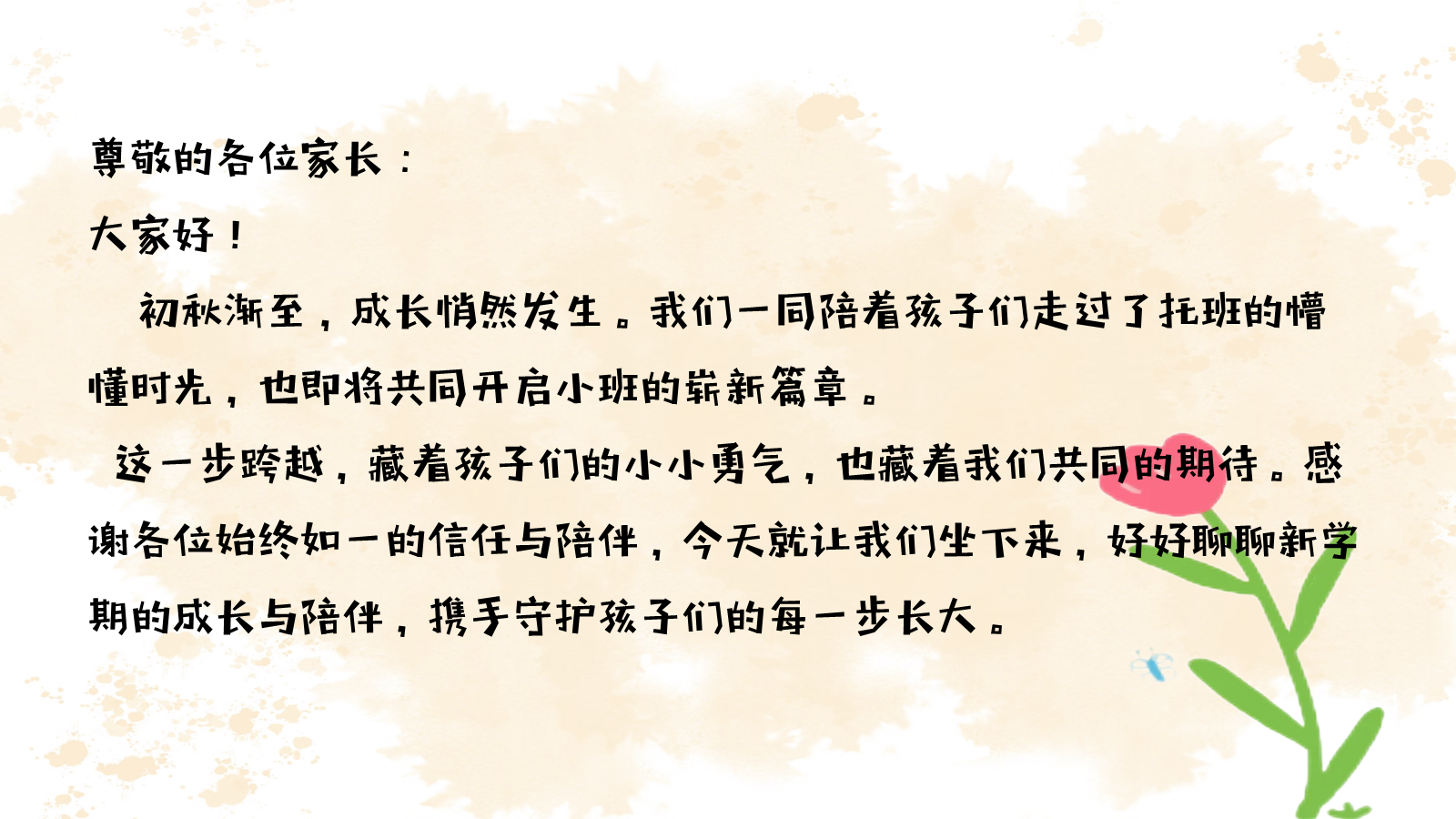 【0130】 托升小班 萌娃升级 预览